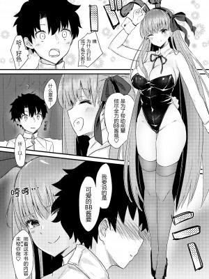 [とりはむほりっく (山村うみ)] 意地悪BBちゃんの射精管理(イタズラ)♥ (Fate／Grand Order) [黑锅汉化组] [DL版]_07