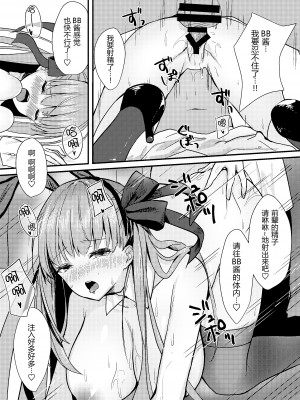 [とりはむほりっく (山村うみ)] 意地悪BBちゃんの射精管理(イタズラ)♥ (Fate／Grand Order) [黑锅汉化组] [DL版]_23