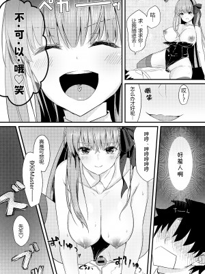 [とりはむほりっく (山村うみ)] 意地悪BBちゃんの射精管理(イタズラ)♥ (Fate／Grand Order) [黑锅汉化组] [DL版]_14