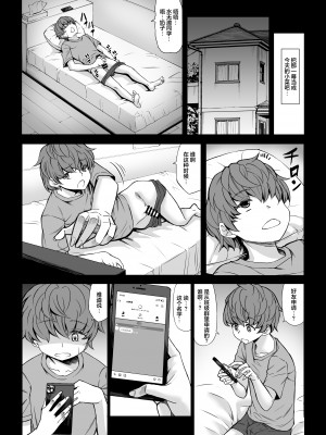 [七転八起 (kinntarou)] 僕の童貞は寝てる間に...奪われました [中国翻訳] [DL版]_06