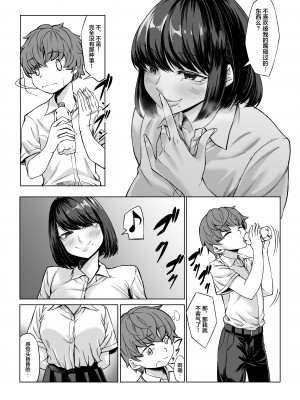 [七転八起 (kinntarou)] 僕の童貞は寝てる間に...奪われました [中国翻訳] [DL版]_14