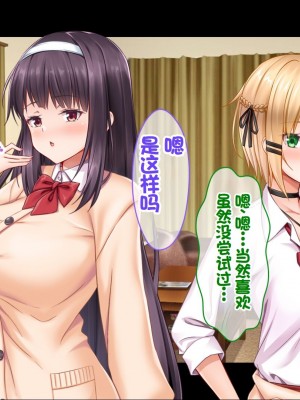 [スタジオ山ロマン (カワルヒ)] 処女ビッチたちのチ●ポシェア～俺の部屋に入り浸る二人の制服女子との3P性活で素人童貞を卒業した話～[中国翻訳]_016