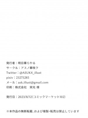 (C102) [アスノ華咲ク (明日華らやる)] ユイ×コス-逆バニー篇- (プリンセスコネクト!Re：Dive)_25