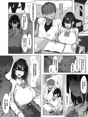 [いわなこ] 先輩に勉強教えてもらうだけ。 [中国翻訳]_04