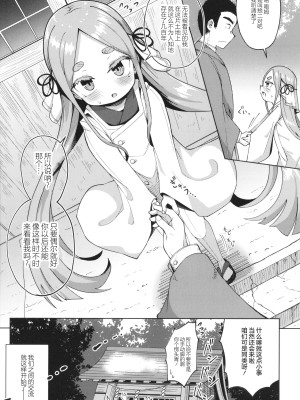 [ひろびー] 縁 (ぷにぷにちっちゃたっぽたぽ) [此处澄空×变态萝莉控双人汉化]_05