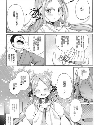 [ひろびー] 縁 (ぷにぷにちっちゃたっぽたぽ) [此处澄空×变态萝莉控双人汉化]_24