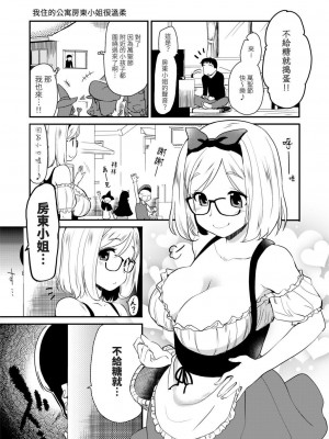 [真・聖堂☆本舗 (聖☆司)] ウチのアパートの大家さんは性欲が強すぎて困っているので、よく夜の相手をしてあげています。 [中国翻訳] [DL版]_17