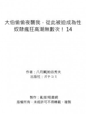 [八月薫] 義兄に夜這いをされた私は幾度となく絶頂を繰り返した 14-15 [中国翻訳] [無修正]_35