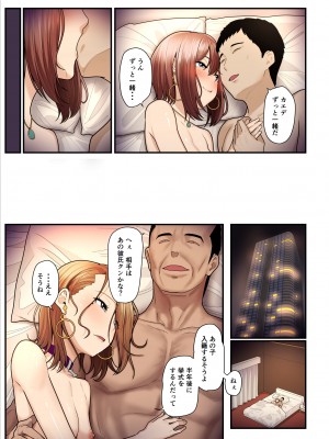 [うらのひきだし (ニジィー)] パコ活おじさんとカエデちゃん3_055