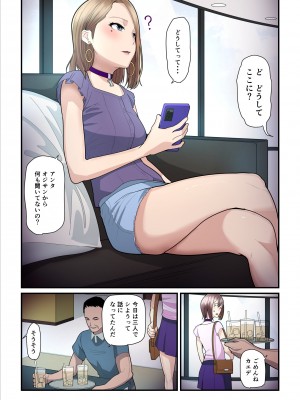 [うらのひきだし (ニジィー)] パコ活おじさんとカエデちゃん3_014