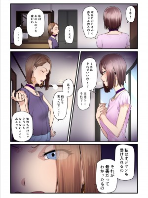 [うらのひきだし (ニジィー)] パコ活おじさんとカエデちゃん3_091