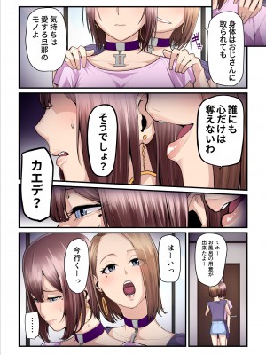 [うらのひきだし (ニジィー)] パコ活おじさんとカエデちゃん3_093