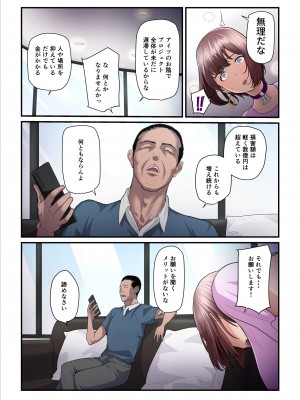 [うらのひきだし (ニジィー)] パコ活おじさんとカエデちゃん3_083