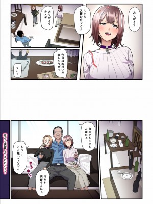 [うらのひきだし (ニジィー)] パコ活おじさんとカエデちゃん3_057