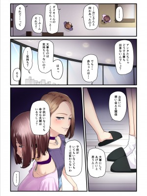 [うらのひきだし (ニジィー)] パコ活おじさんとカエデちゃん3_092