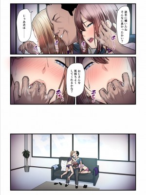 [うらのひきだし (ニジィー)] パコ活おじさんとカエデちゃん3_026
