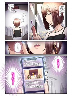 [うらのひきだし (ニジィー)] パコ活おじさんとカエデちゃん3_050