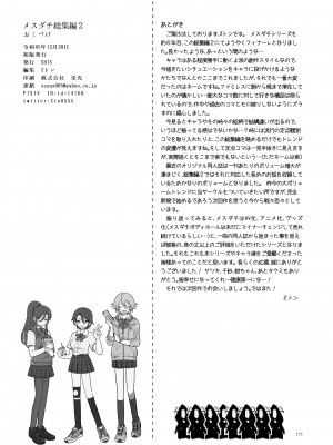 [SHIS (Zトン)] メスダチ総集編2 [DL版]_174