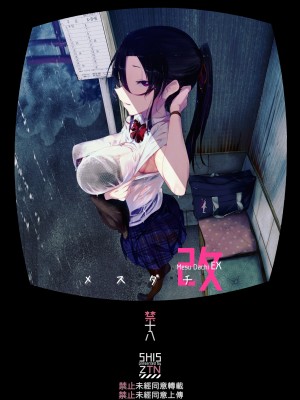 [SHIS (Zトン)] メスダチ 合集_02_38