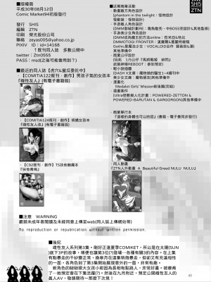 [SHIS (Zトン)] メスダチ 合集_03_38