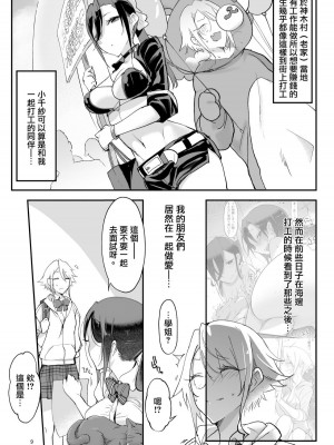 [SHIS (Zトン)] メスダチ 合集_05_08