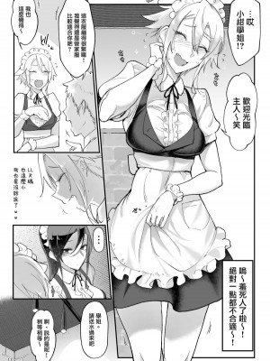 [SHIS (Zトン)] メスダチ 合集_05_10