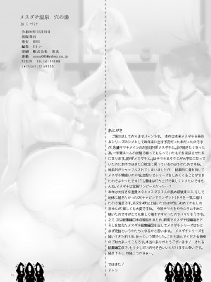 [SHIS (Zトン)] メスダチ 合集_07_50