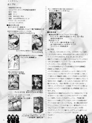 [SHIS (Zトン)] メスダチ 合集_08_31