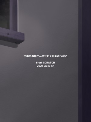 [from SCRATCH (じょにー)] 門番のお姉さんの汗だく母乳おっぱい (東方Project) [DL版]_40