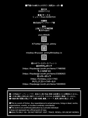 [from SCRATCH (じょにー)] 門番のお姉さんの汗だく母乳おっぱい (東方Project) [DL版]_39