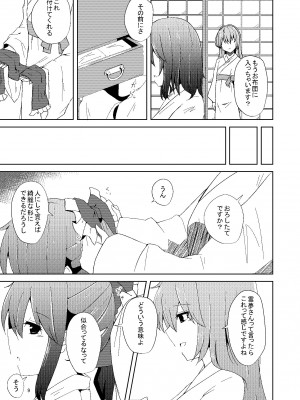 [Charcoal Tail (木炭)] おなじですね (東方Project) [DL版]_08