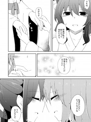 [Charcoal Tail (木炭)] おなじですね (東方Project) [DL版]_13
