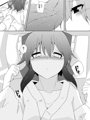 [Charcoal Tail (木炭)] おなじですね (東方Project) [DL版]_15