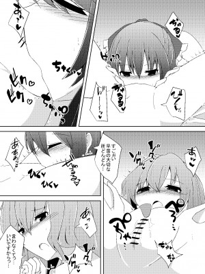[Charcoal Tail (木炭)] おなじですね (東方Project) [DL版]_24