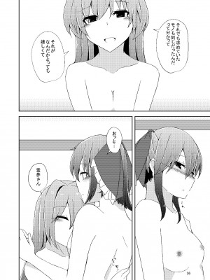 [Charcoal Tail (木炭)] おなじですね (東方Project) [DL版]_35