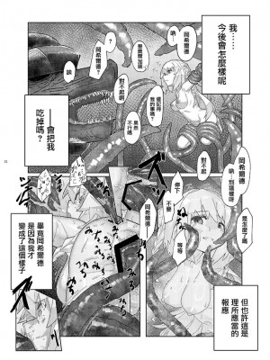 [あんこバターの毒 (よろず)] 魔法少女BAD END合同 (魔法少女まどか☆マギカ, マギアレコード 魔法少女まどか☆マギカ外伝) [DL版]_52