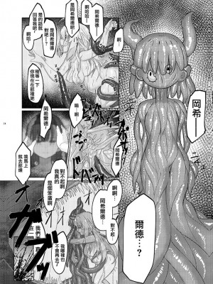 [あんこバターの毒 (よろず)] 魔法少女BAD END合同 (魔法少女まどか☆マギカ, マギアレコード 魔法少女まどか☆マギカ外伝) [DL版]_54