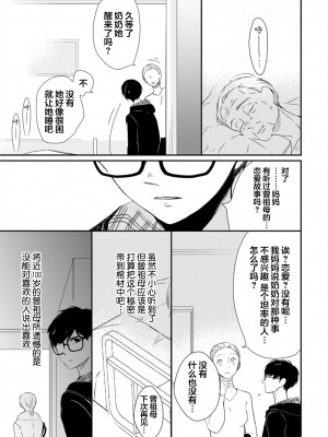 [端丘] 制服脱ぎたい｜渴望褪下制服 [看海汉化组] [DL版]_181