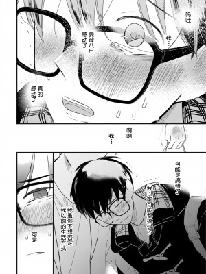 [端丘] 制服脱ぎたい｜渴望褪下制服 [看海汉化组] [DL版]_205