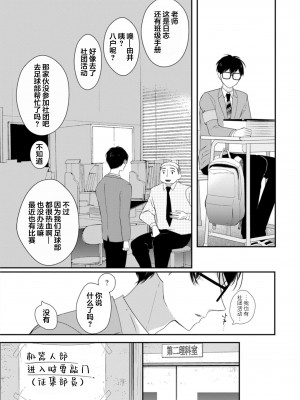 [端丘] 制服脱ぎたい｜渴望褪下制服 [看海汉化组] [DL版]_011