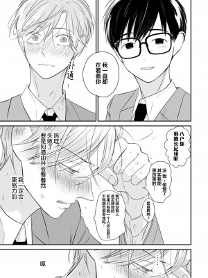 [端丘] 制服脱ぎたい｜渴望褪下制服 [看海汉化组] [DL版]_044
