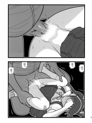 [大董卓 (鍋島ミケ)] 凌辱 八九寺真宵五年製A (化物語)_07
