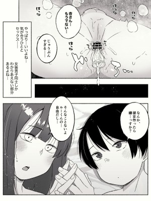 [やまだきぱん] アナルが好きな女装男子たち〜年下男子に主導権握られてます？〜_27