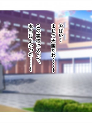 (同人CG集) [ペンギン千番地 (ほしゃら)] 謝罪セックス〜中出しが最上級のお詫びになった改変世界で、学校一嫌われ者だった俺が理想のハーレムを築き上げる〜_main_0006