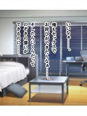 (同人CG集) [ペンギン千番地 (ほしゃら)] 謝罪セックス〜中出しが最上級のお詫びになった改変世界で、学校一嫌われ者だった俺が理想のハーレムを築き上げる〜_main_0159