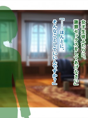 (同人CG集) [ペンギン千番地 (ほしゃら)] 謝罪セックス〜中出しが最上級のお詫びになった改変世界で、学校一嫌われ者だった俺が理想のハーレムを築き上げる〜_main_0355