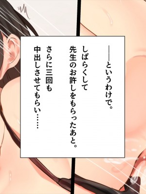 (同人CG集) [ペンギン千番地 (ほしゃら)] 謝罪セックス〜中出しが最上級のお詫びになった改変世界で、学校一嫌われ者だった俺が理想のハーレムを築き上げる〜_main_0368