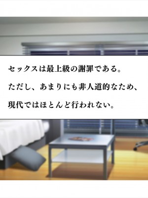 (同人CG集) [ペンギン千番地 (ほしゃら)] 謝罪セックス〜中出しが最上級のお詫びになった改変世界で、学校一嫌われ者だった俺が理想のハーレムを築き上げる〜_main_0374