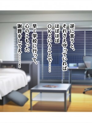 (同人CG集) [ペンギン千番地 (ほしゃら)] 謝罪セックス〜中出しが最上級のお詫びになった改変世界で、学校一嫌われ者だった俺が理想のハーレムを築き上げる〜_main_0390