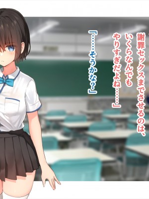 (同人CG集) [ペンギン千番地 (ほしゃら)] 謝罪セックス〜中出しが最上級のお詫びになった改変世界で、学校一嫌われ者だった俺が理想のハーレムを築き上げる〜_main_0410